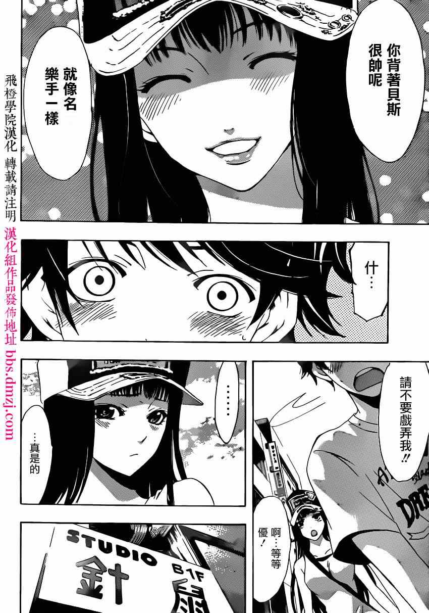 《风夏》第22话 第6页