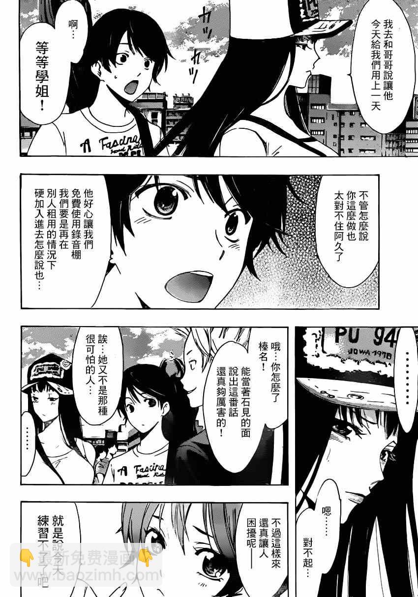 《风夏》第22话 第8页