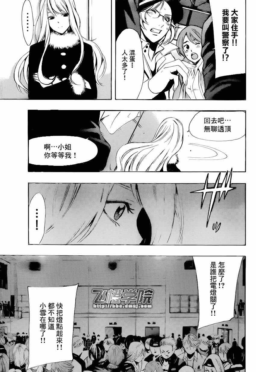 《风夏》第28话 第13页