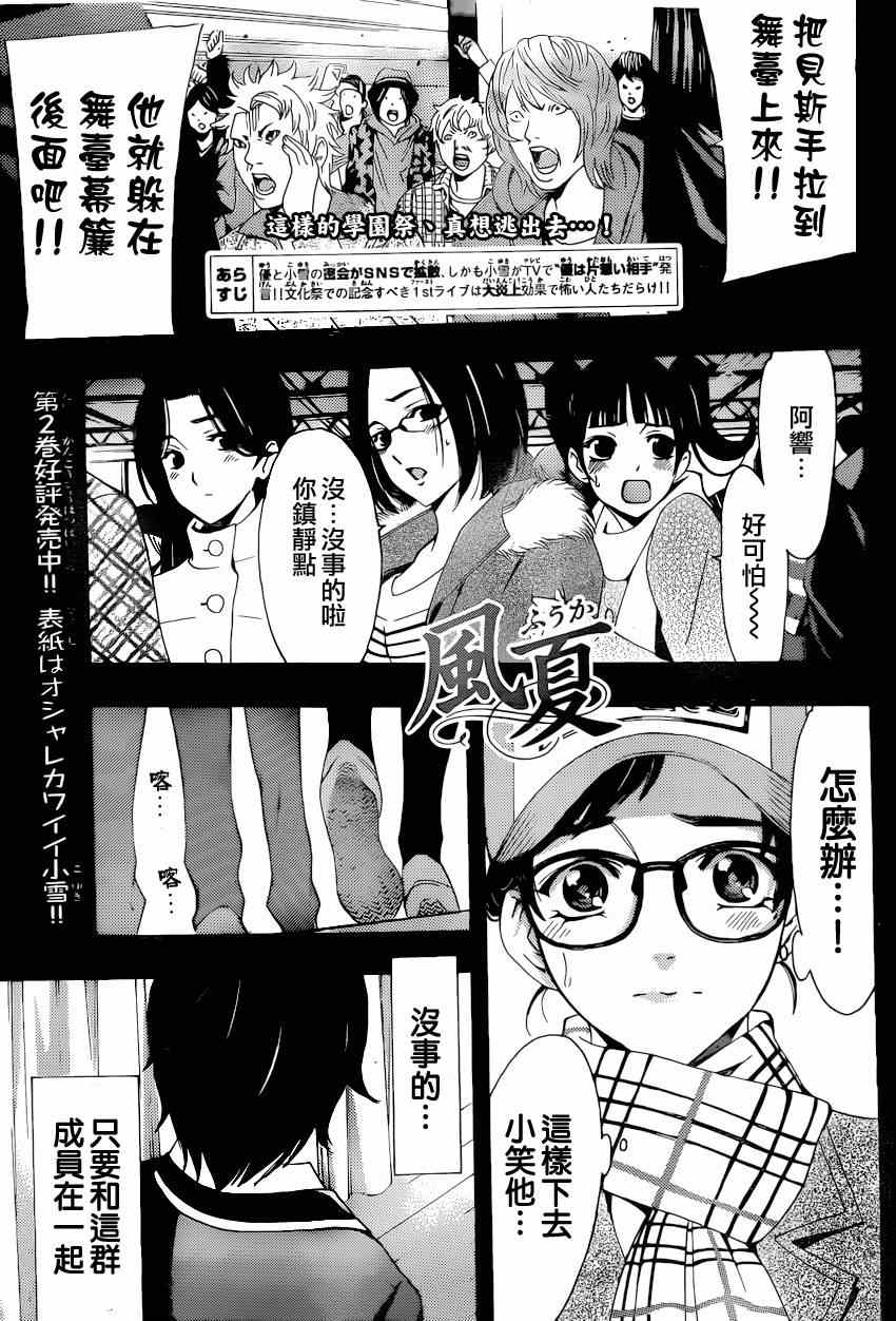 《风夏》第28话 第1页