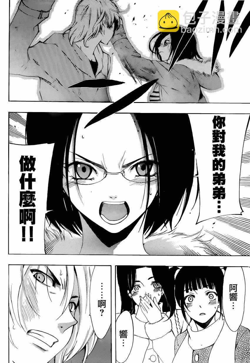 《风夏》第28话 第8页