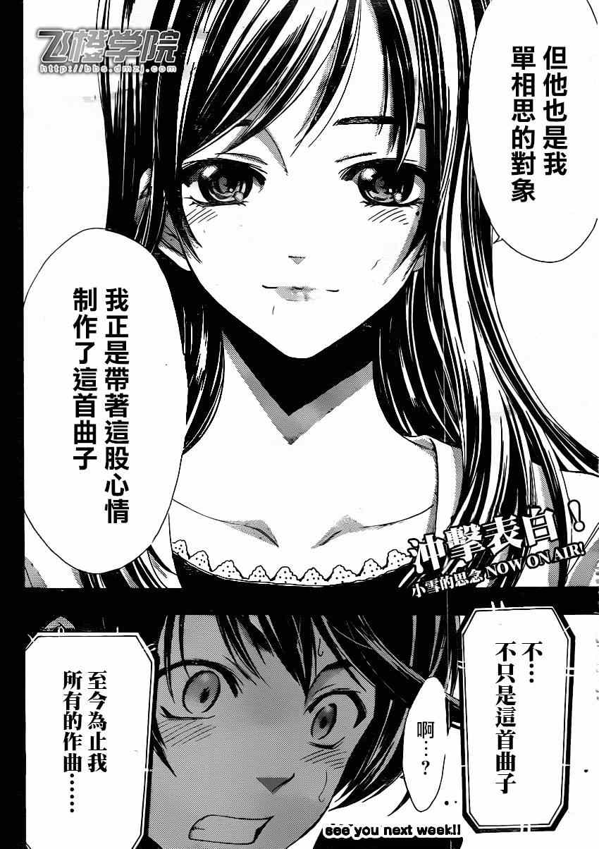 《风夏》第25话 第18页