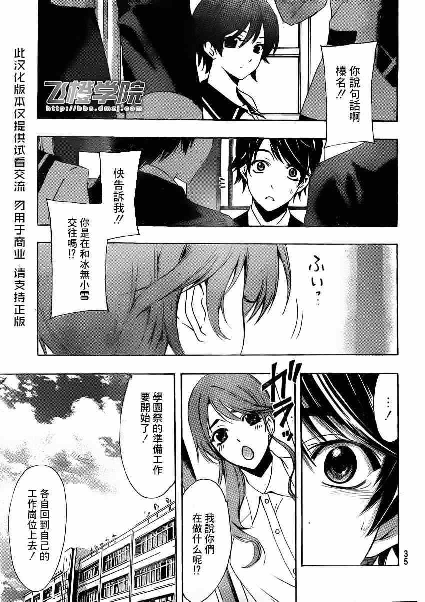 《风夏》第25话 第3页