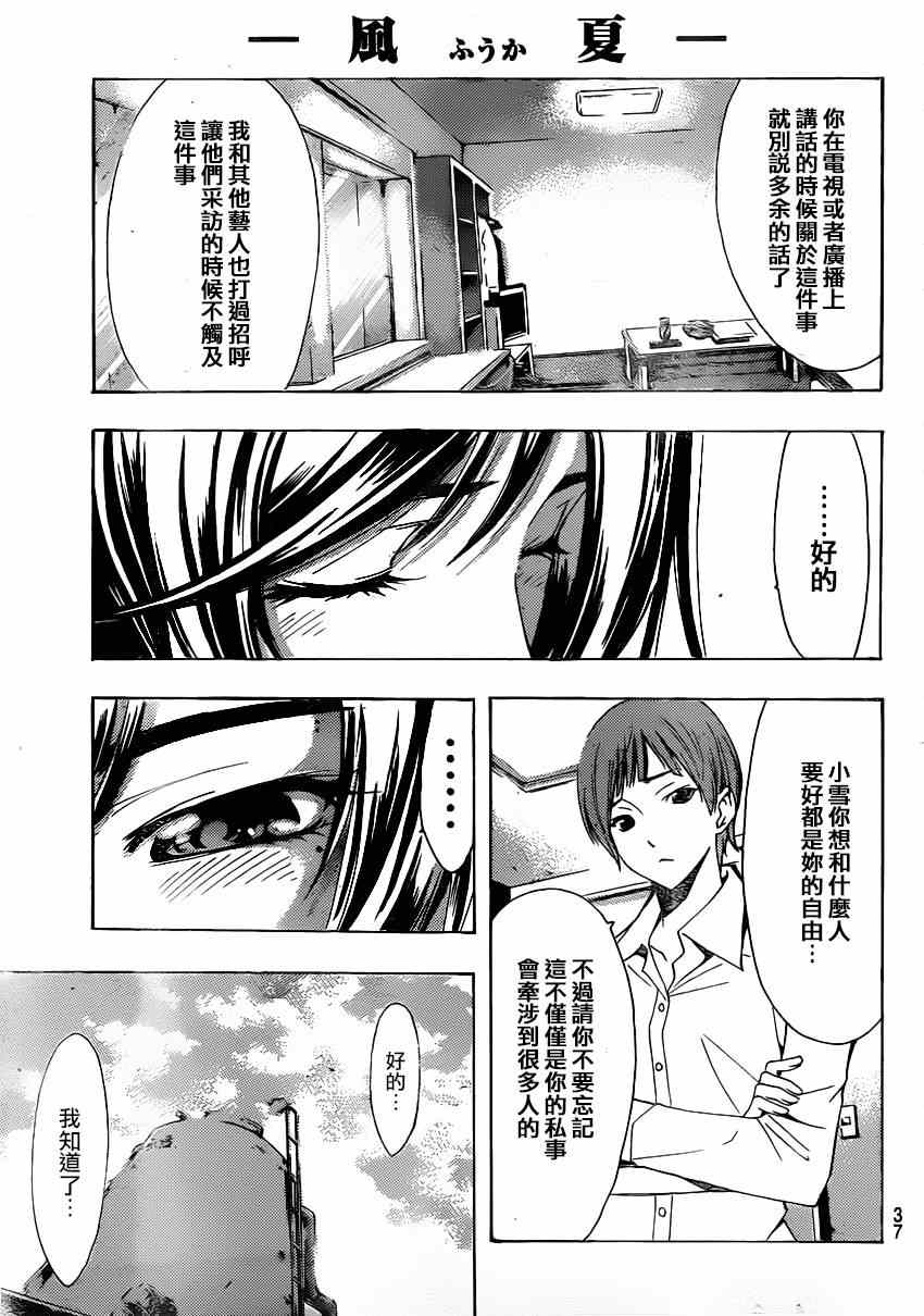 《风夏》第25话 第5页
