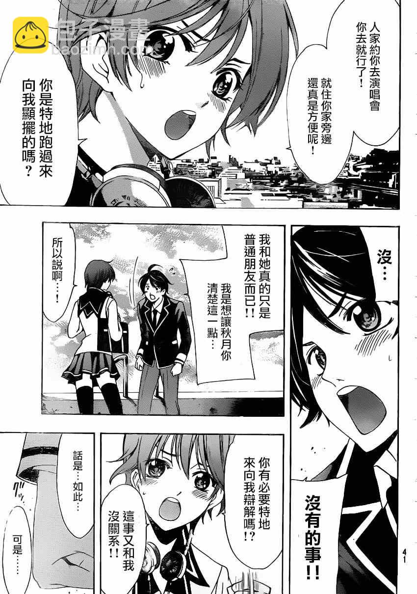 《风夏》第25话 第9页