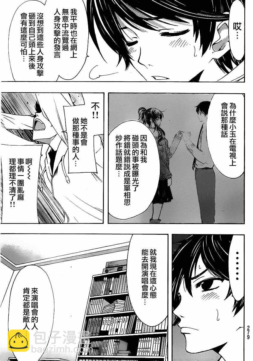《风夏》第26话 第11页