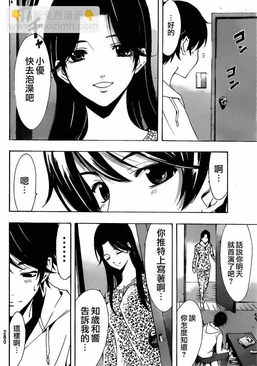 《风夏》第26话 第12页