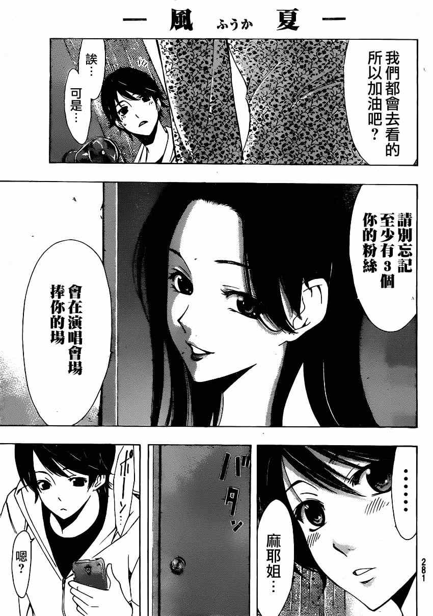 《风夏》第26话 第13页