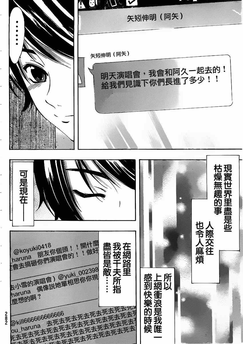 《风夏》第26话 第14页
