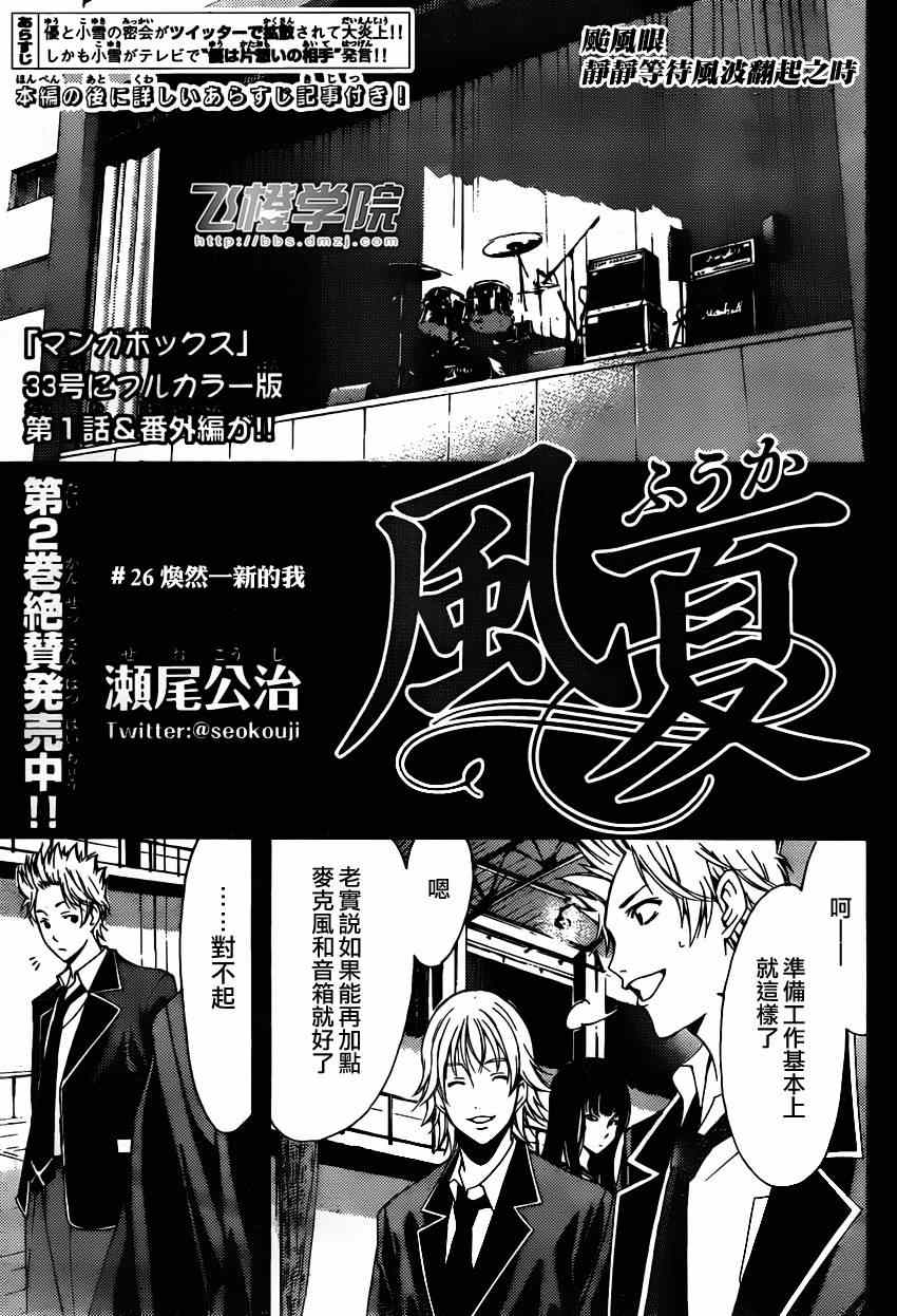 《风夏》第26话 第1页