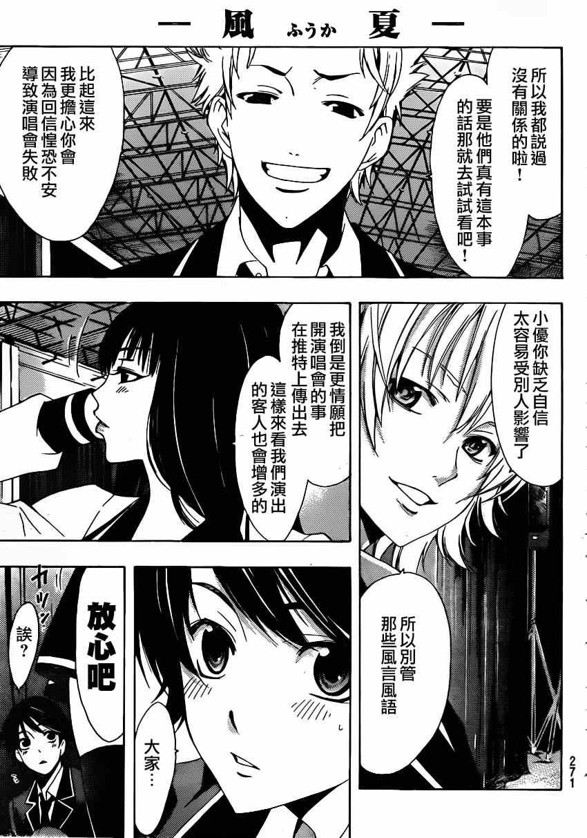 《风夏》第26话 第3页
