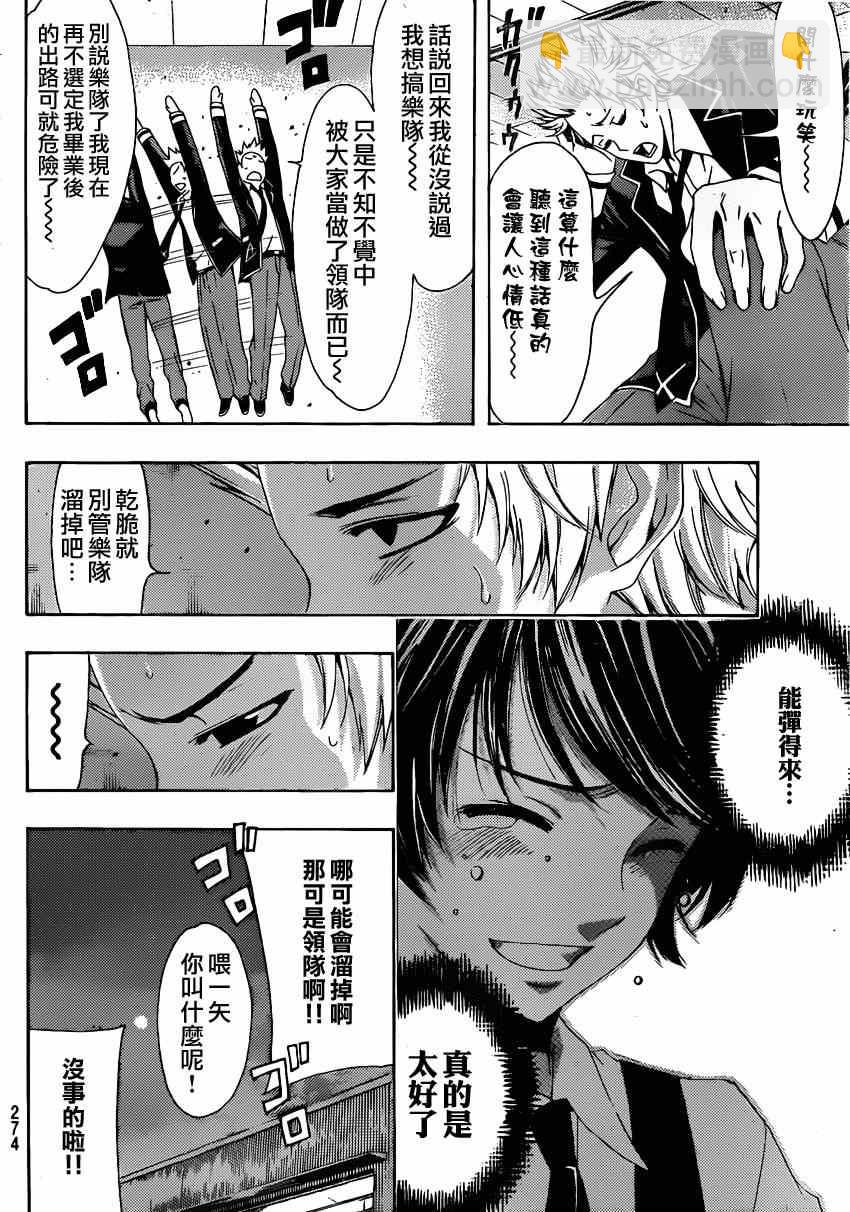 《风夏》第26话 第6页