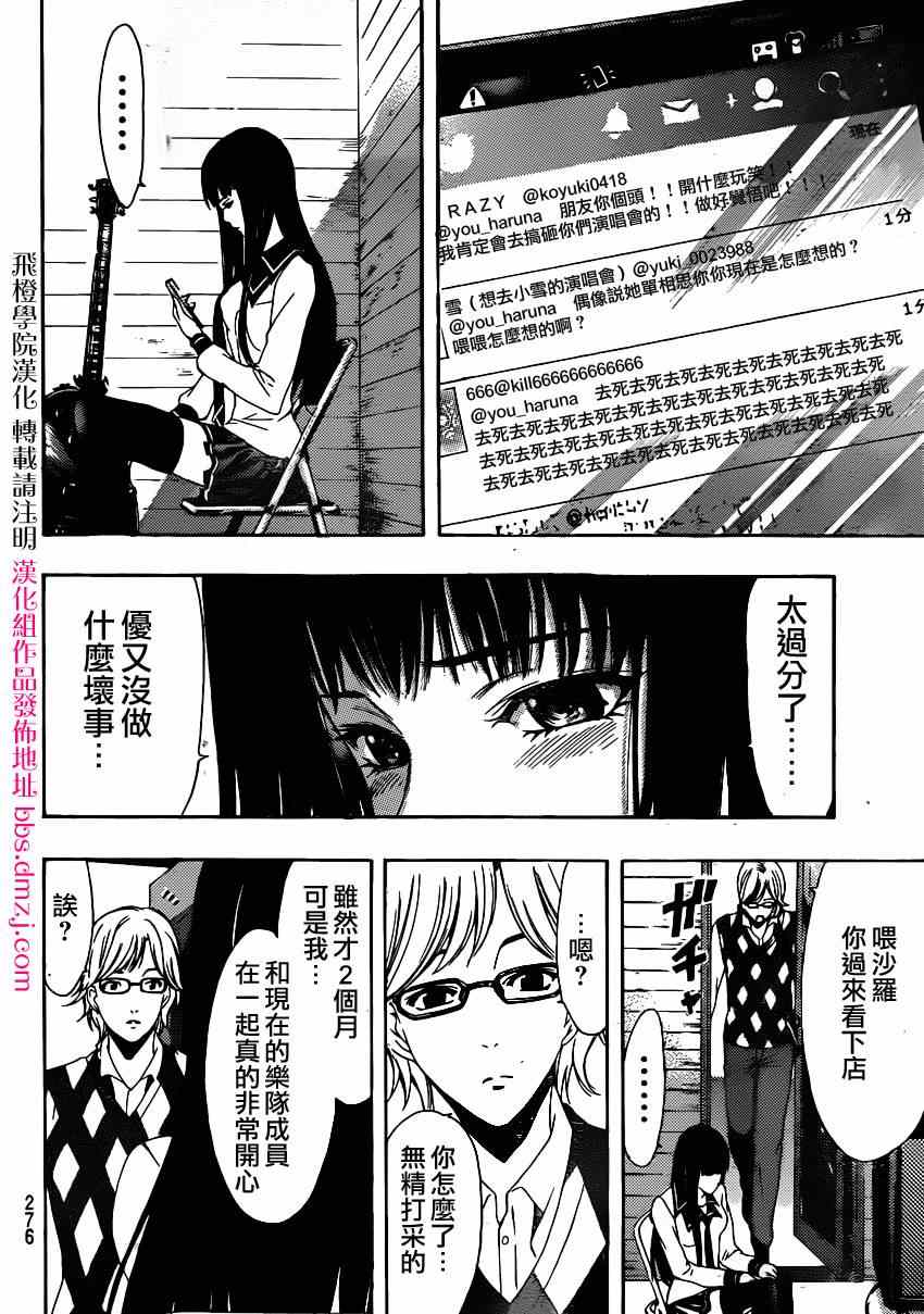 《风夏》第26话 第8页