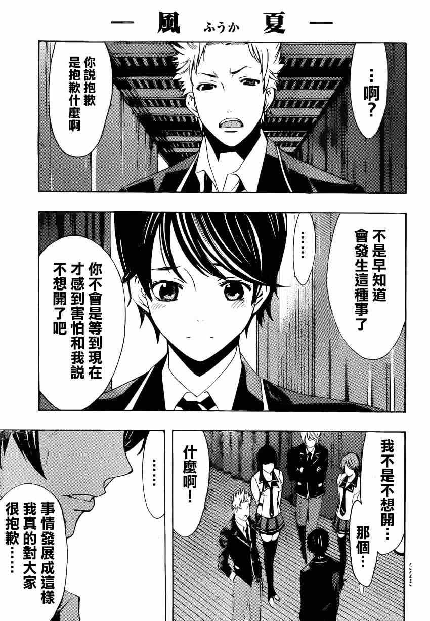 《风夏》第27话 第10页