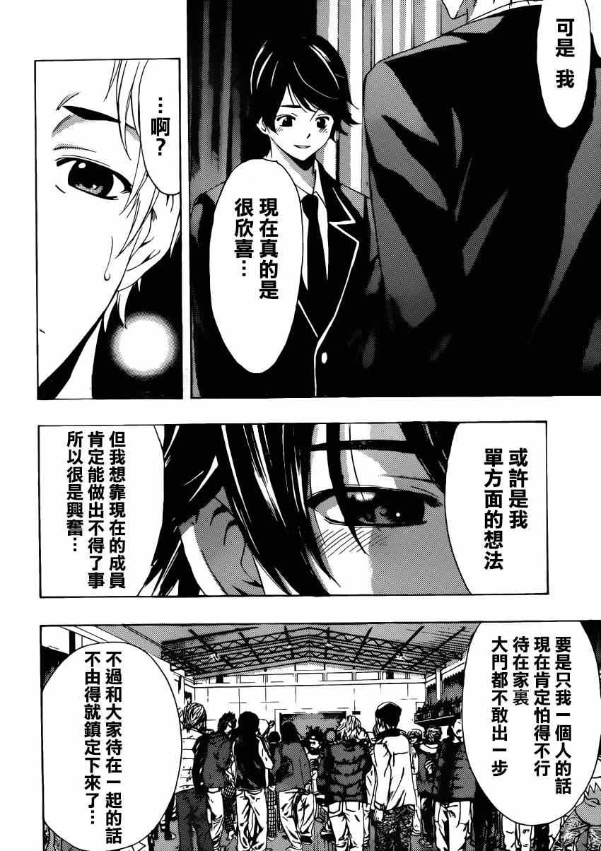 《风夏》第27话 第11页