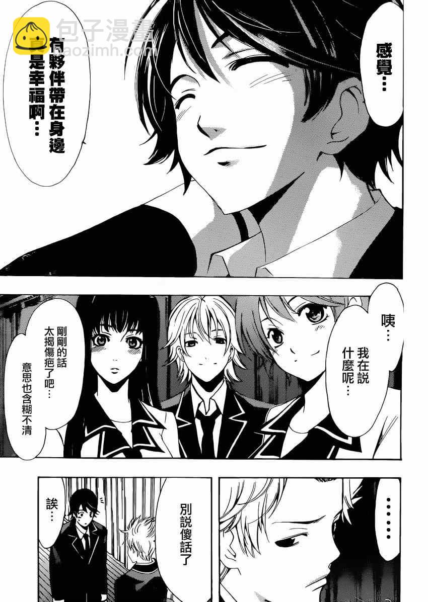 《风夏》第27话 第12页