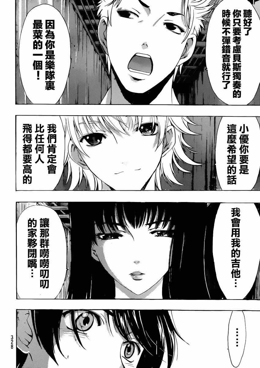 《风夏》第27话 第13页