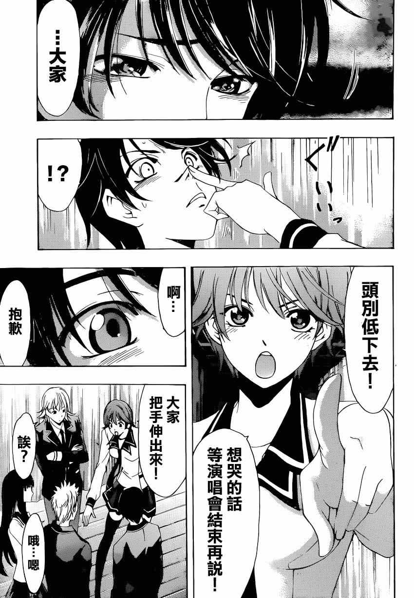 《风夏》第27话 第14页