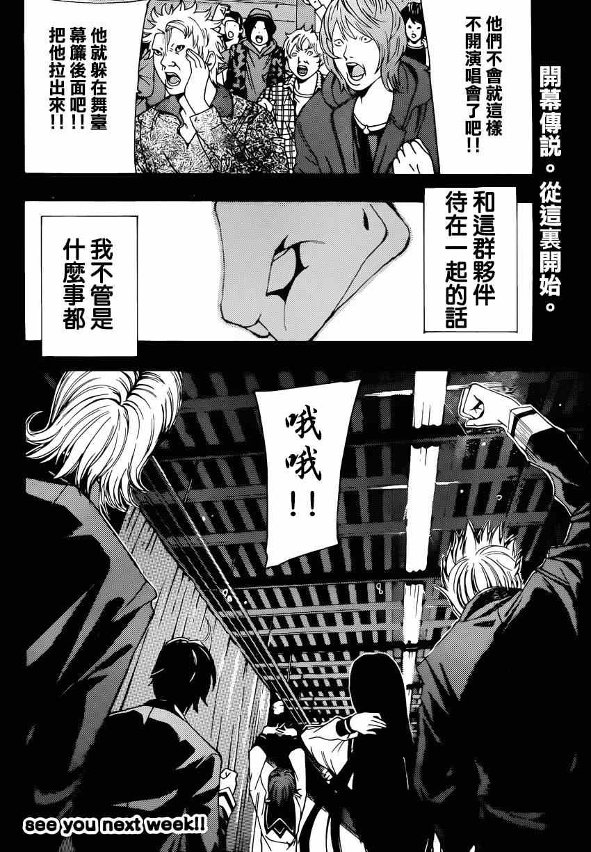 《风夏》第27话 第16页