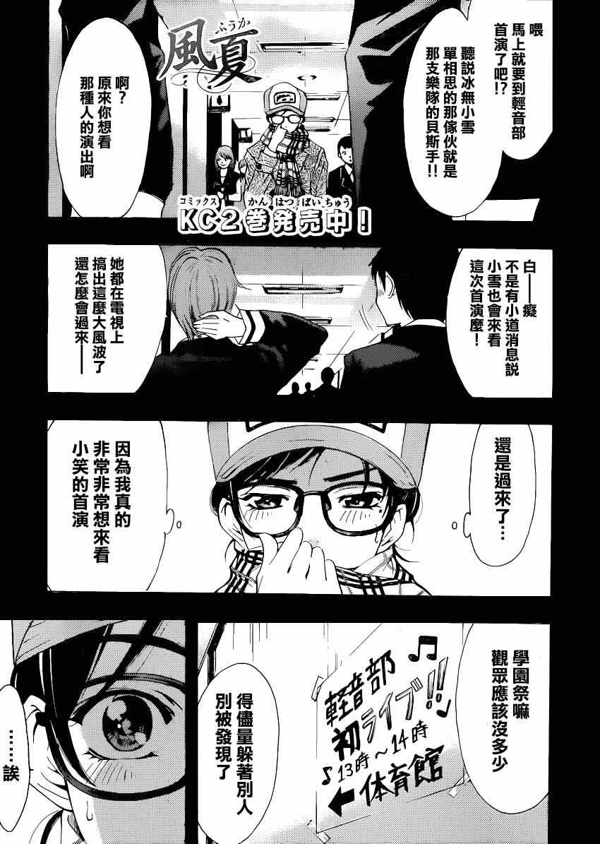 《风夏》第27话 第1页