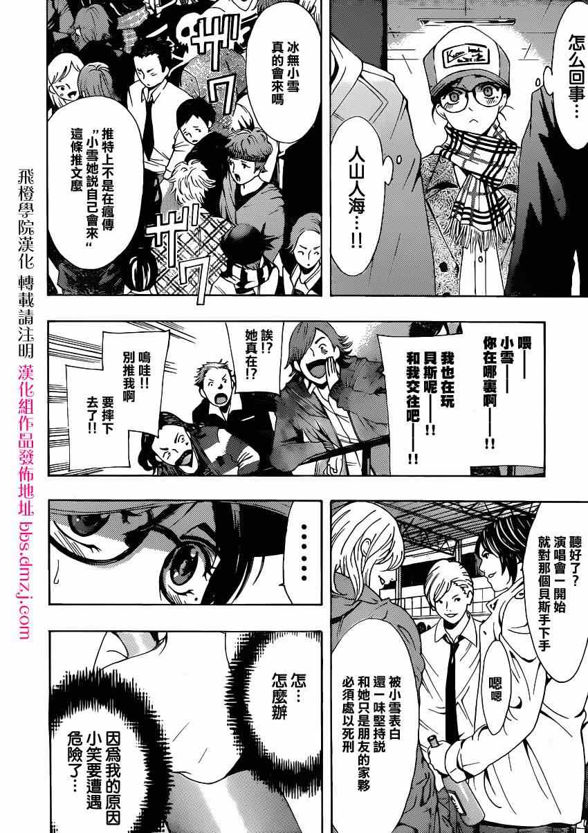 《风夏》第27话 第3页