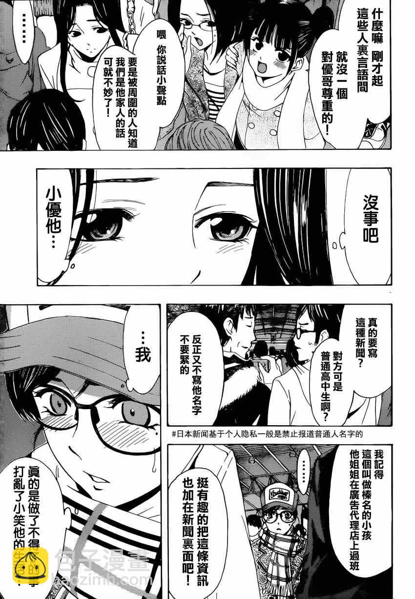 《风夏》第27话 第8页