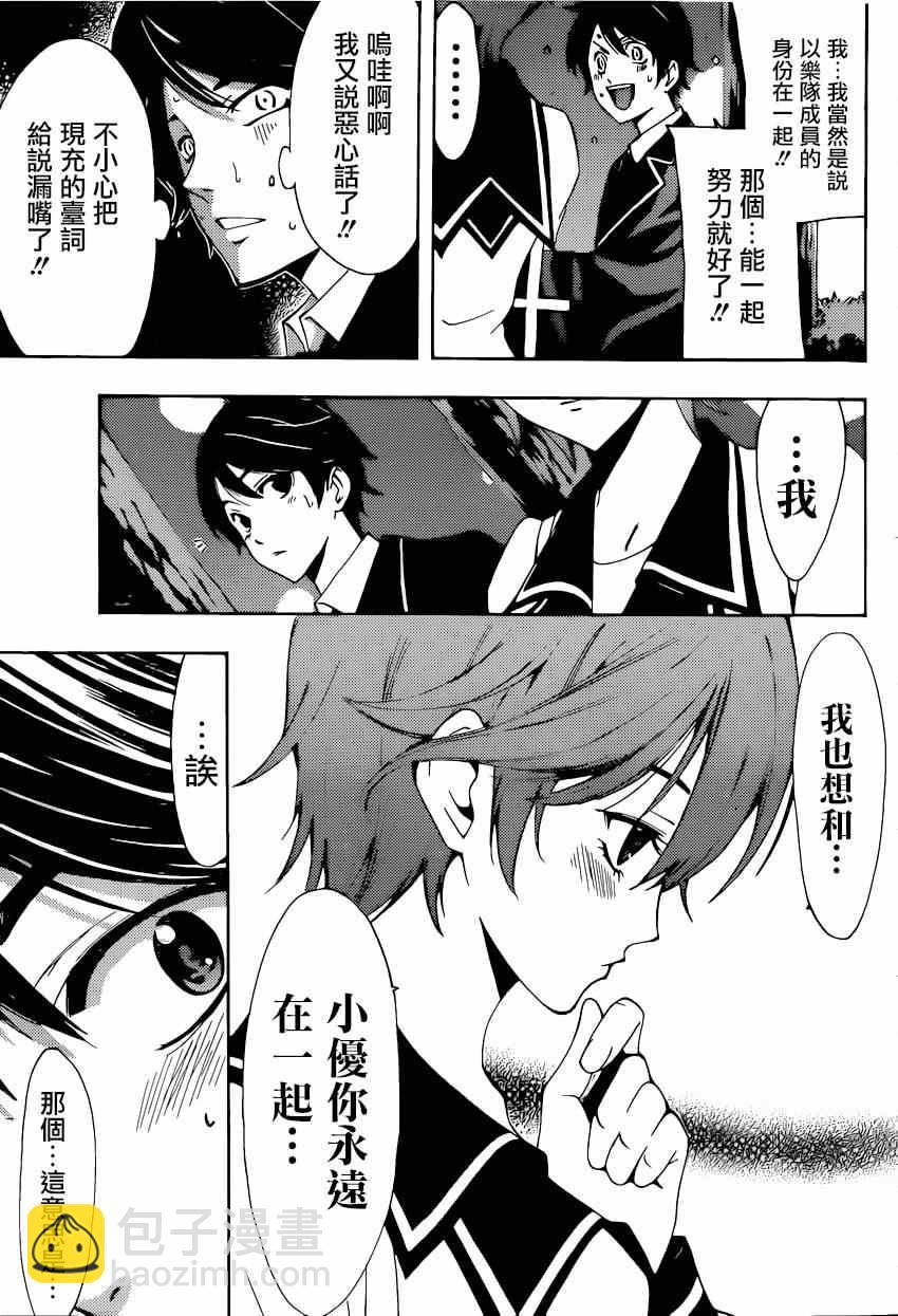《风夏》第31话 第11页