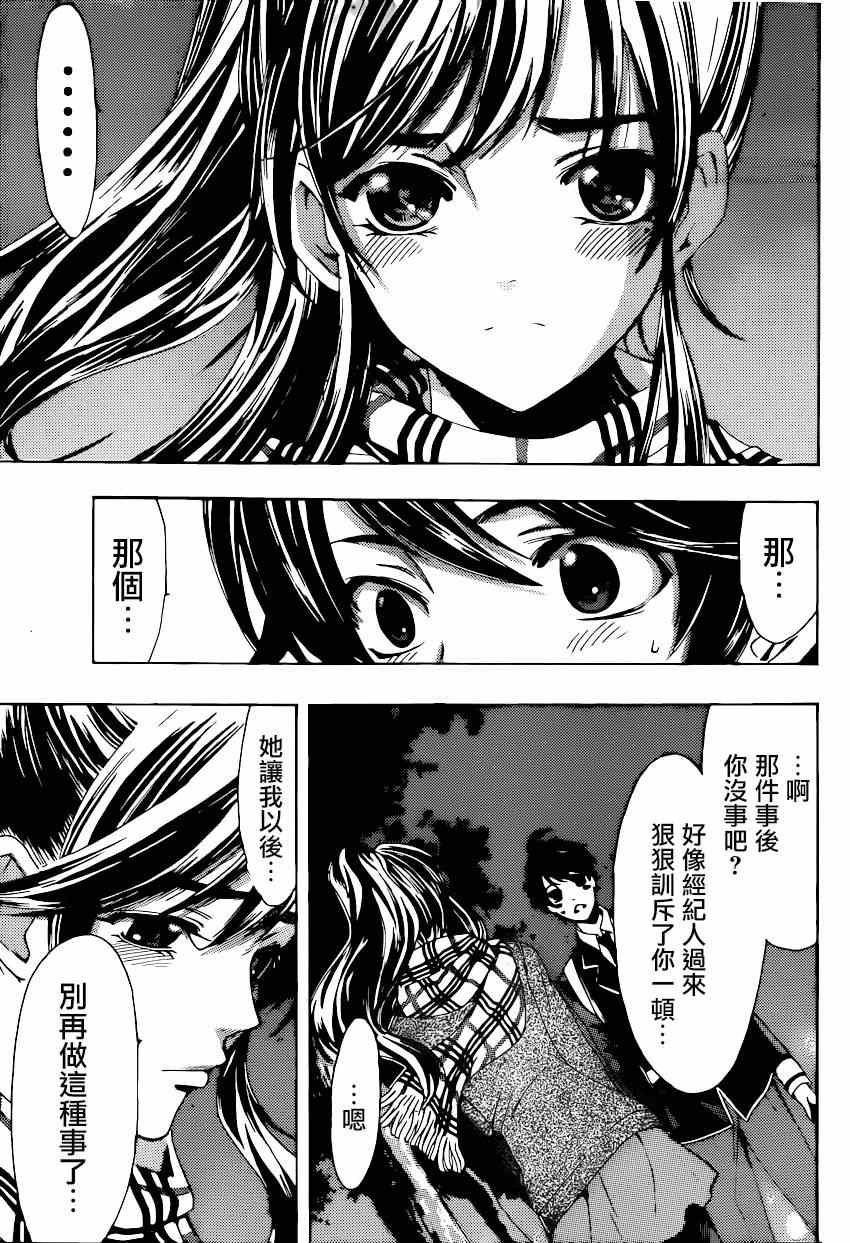 《风夏》第31话 第13页