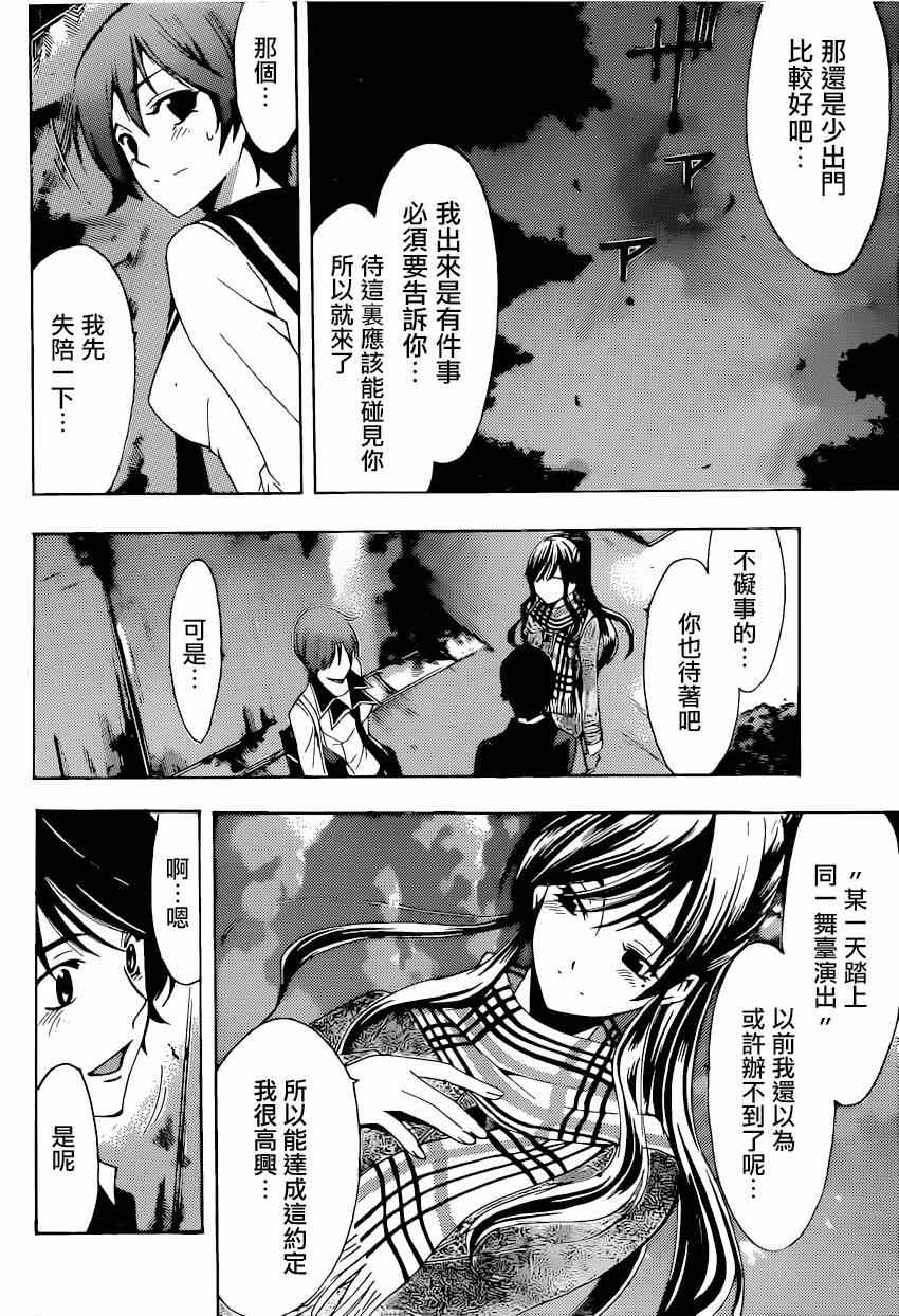 《风夏》第31话 第14页