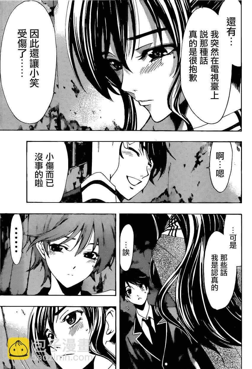 《风夏》第31话 第15页