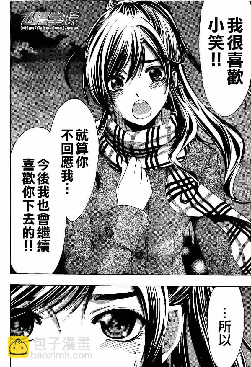 《风夏》第31话 第16页