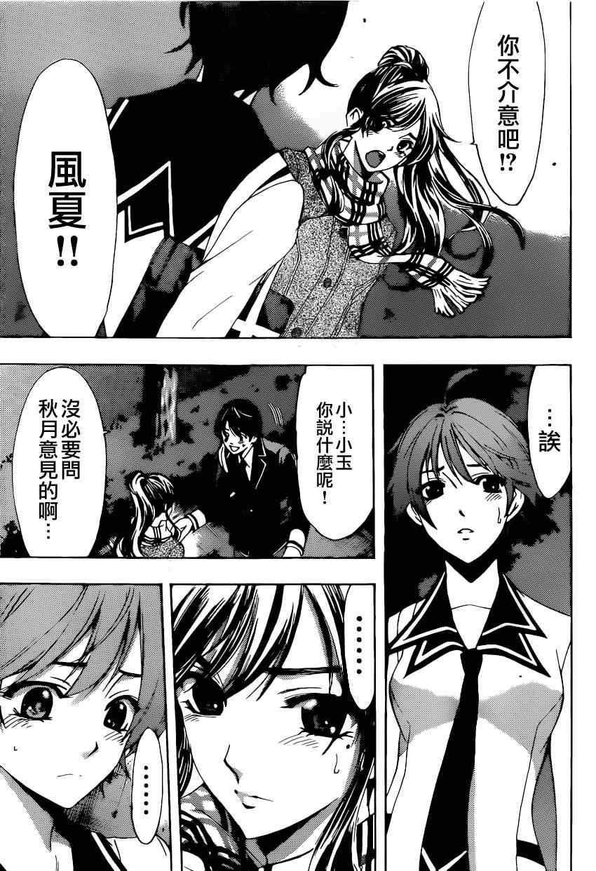 《风夏》第31话 第17页