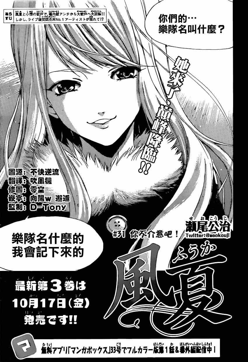 《风夏》第31话 第1页