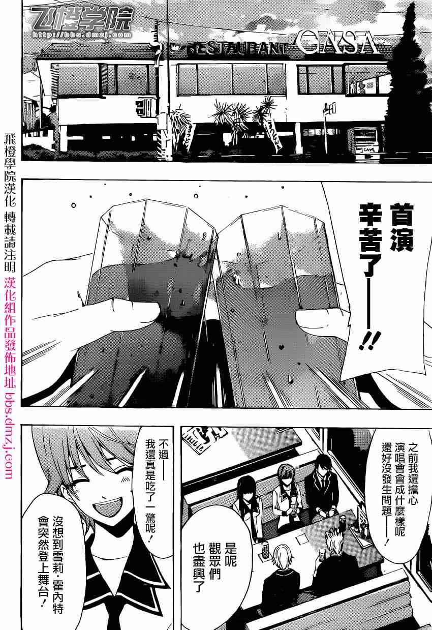 《风夏》第31话 第2页