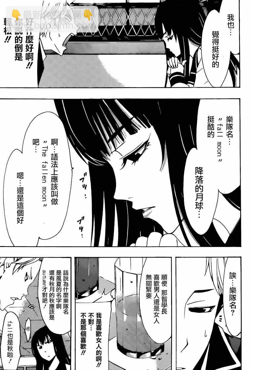 《风夏》第31话 第5页