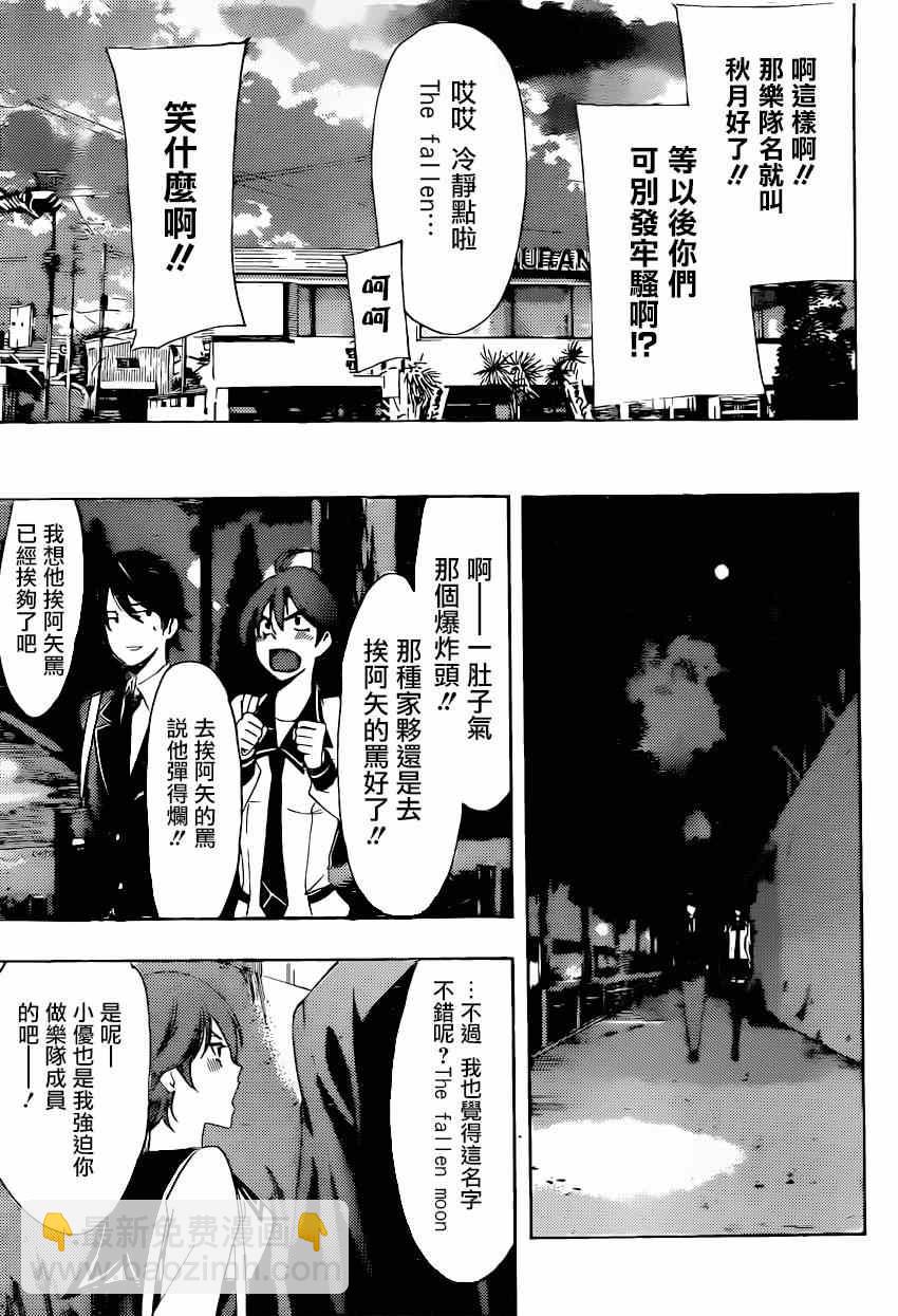 《风夏》第31话 第7页