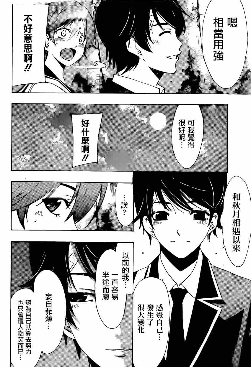 《风夏》第31话 第8页