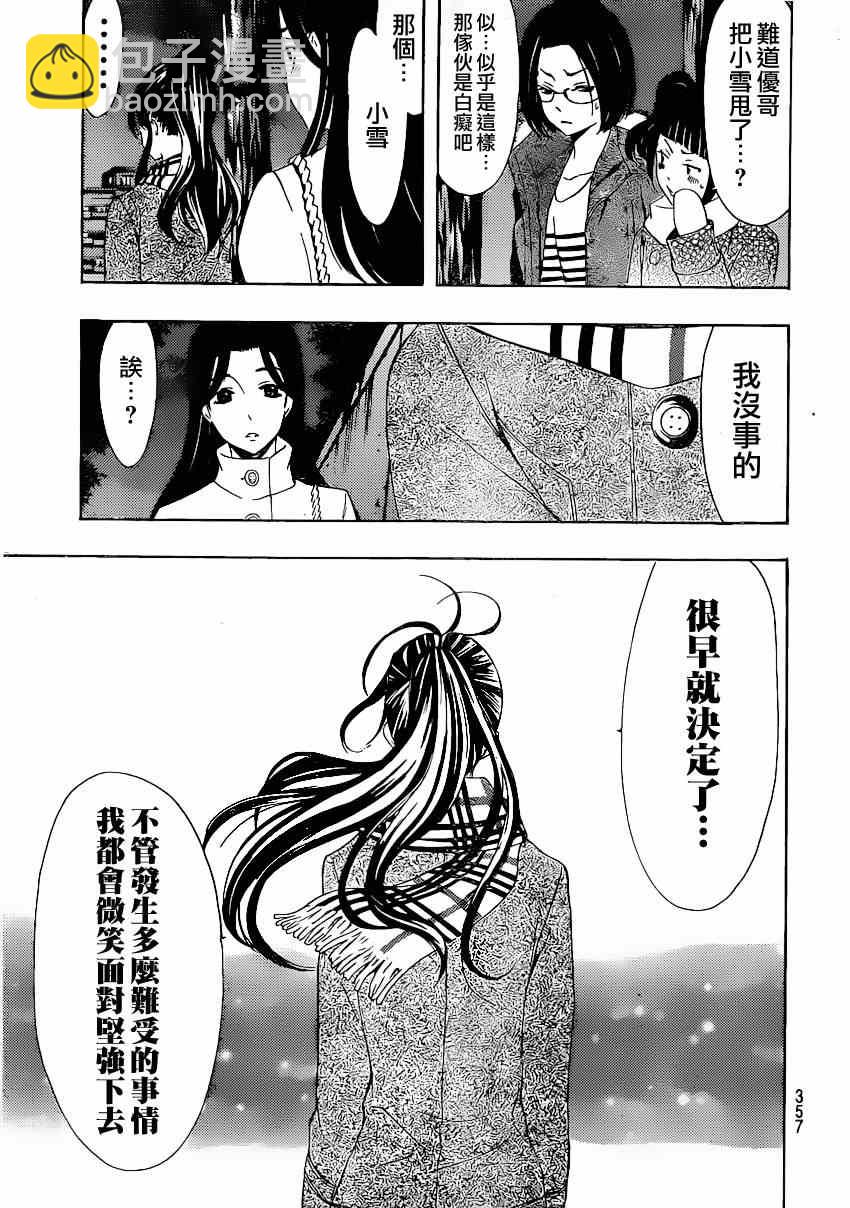 《风夏》第32话 第11页