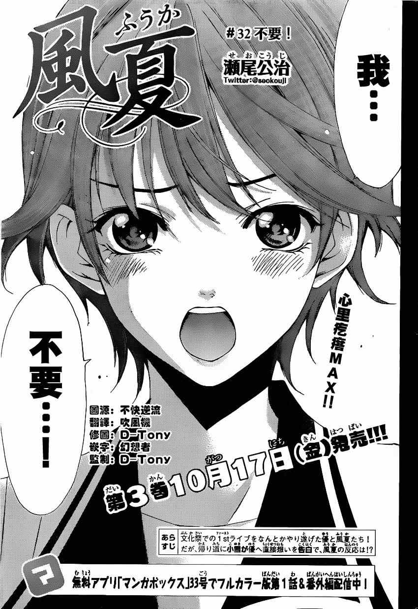 《风夏》第32话 第1页