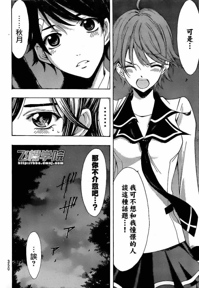 《风夏》第32话 第4页