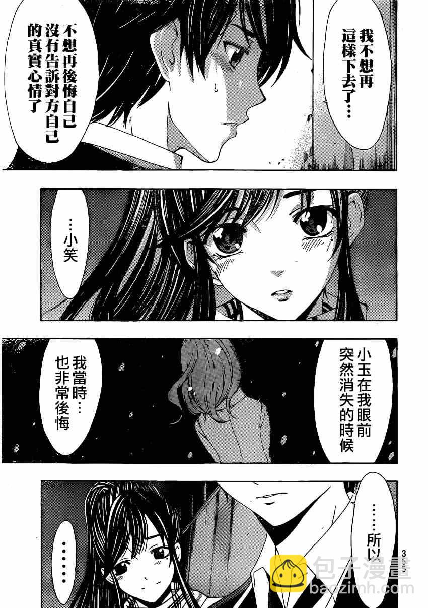 《风夏》第32话 第9页