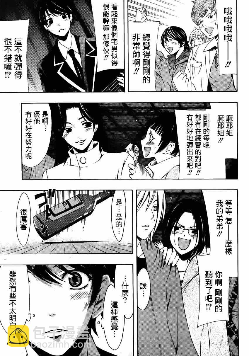 《风夏》第29话 第11页