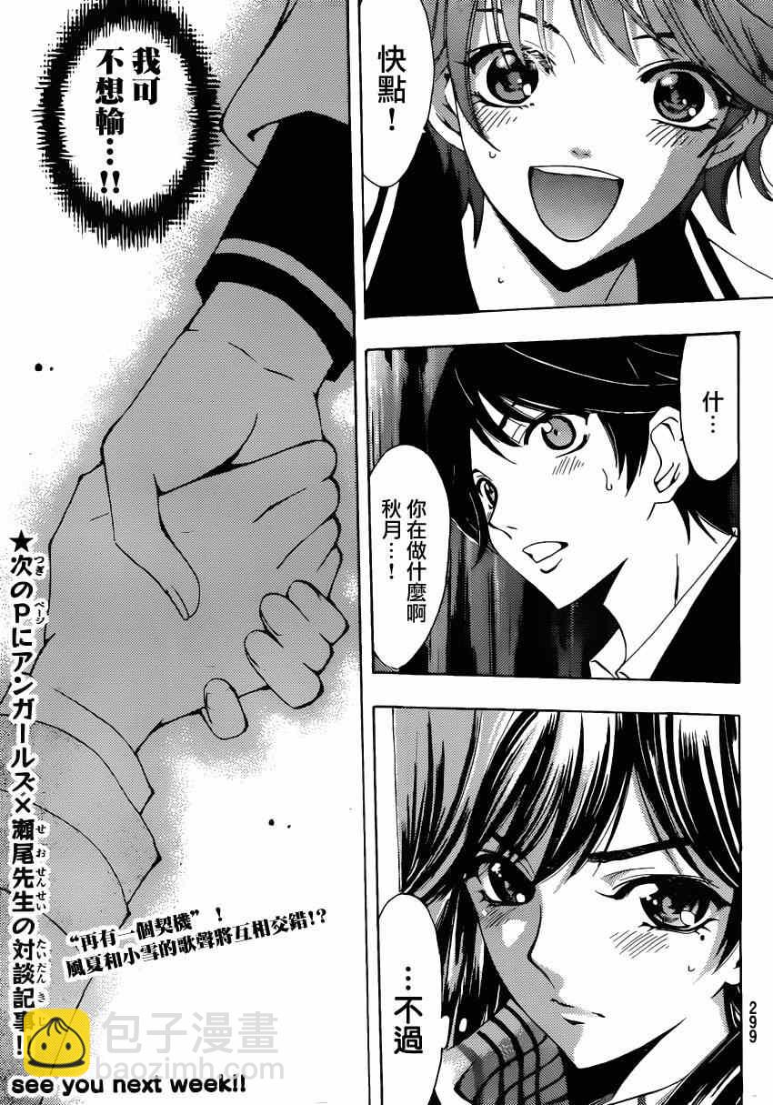 《风夏》第29话 第15页