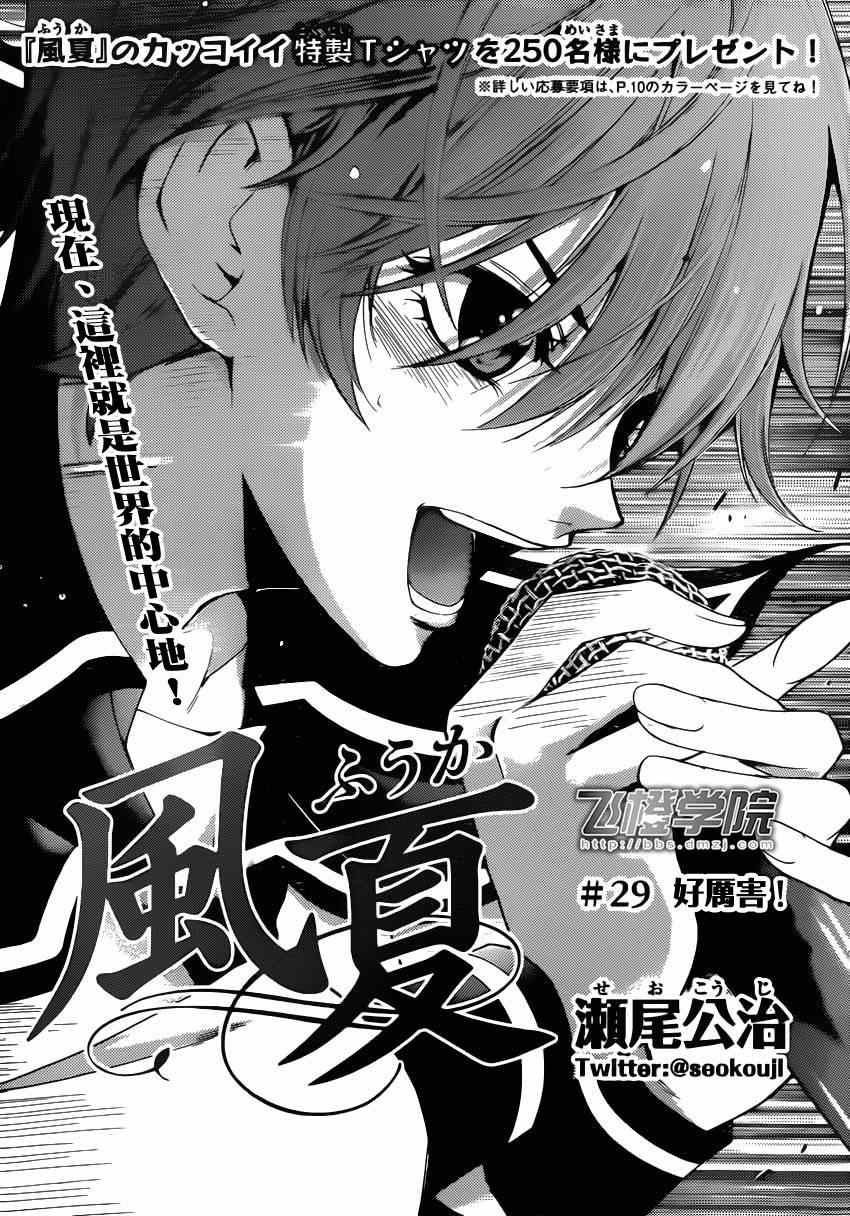 《风夏》第29话 第2页