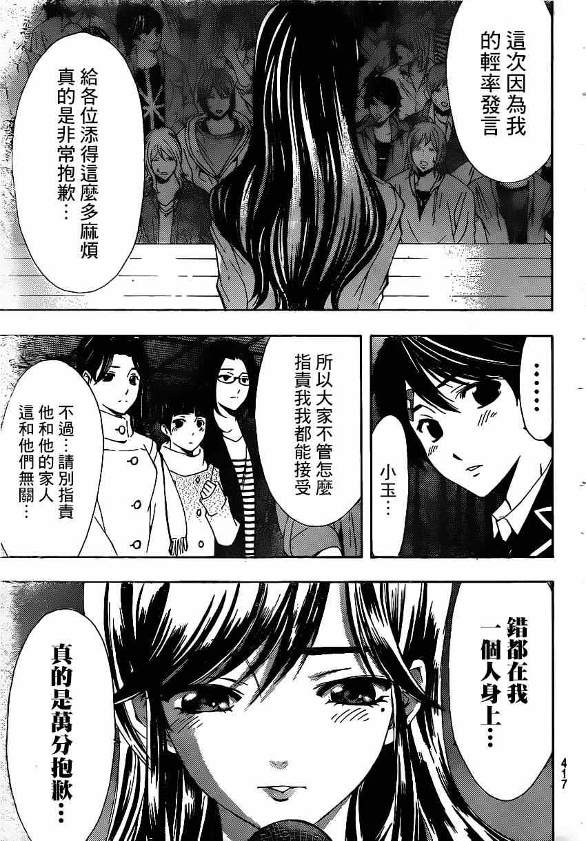《风夏》第30话 第11页