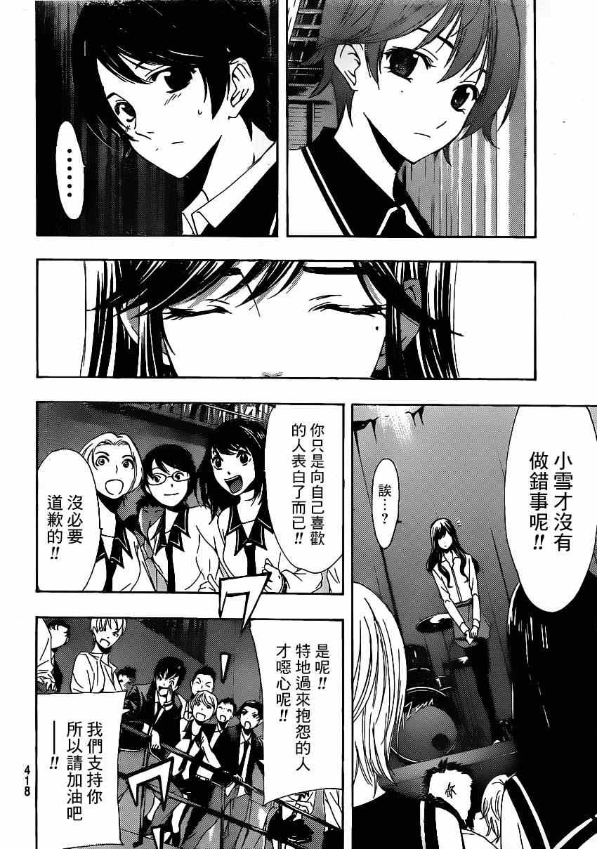 《风夏》第30话 第12页