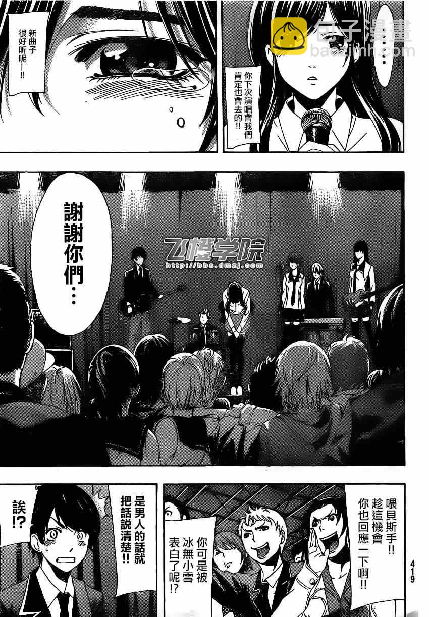 《风夏》第30话 第13页