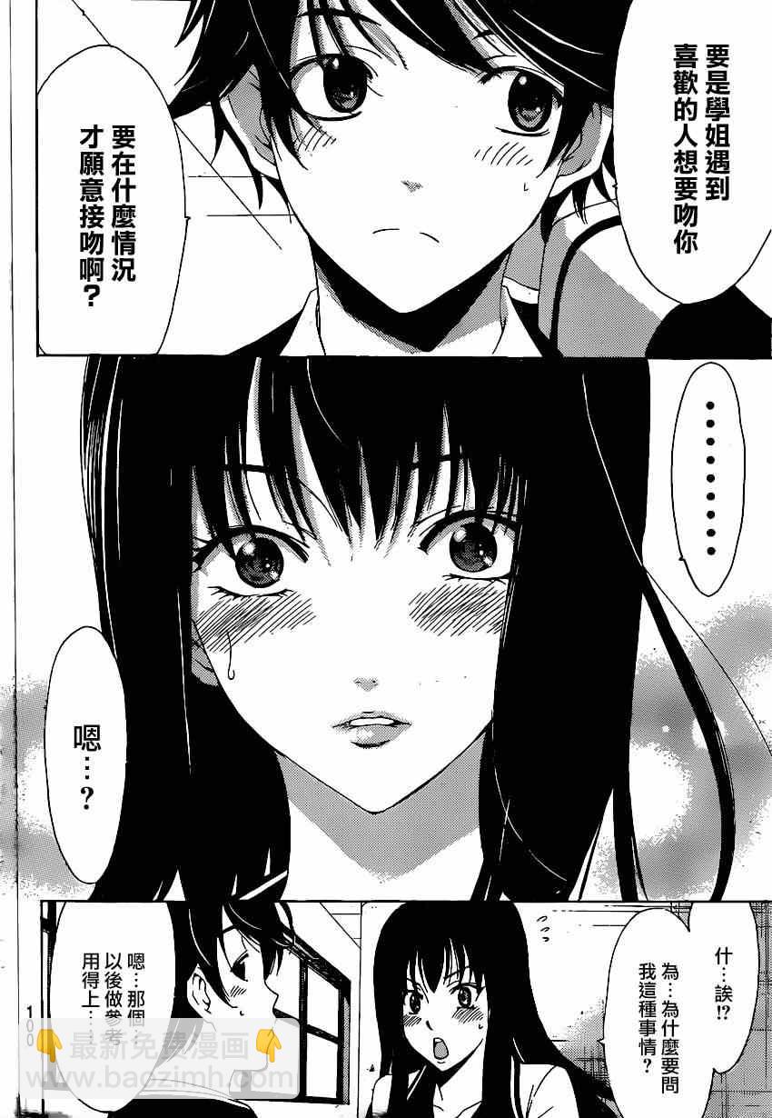 《风夏》第34话 第10页