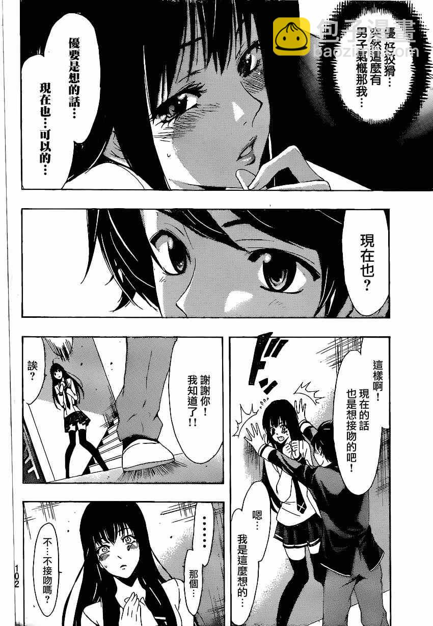 《风夏》第34话 第12页