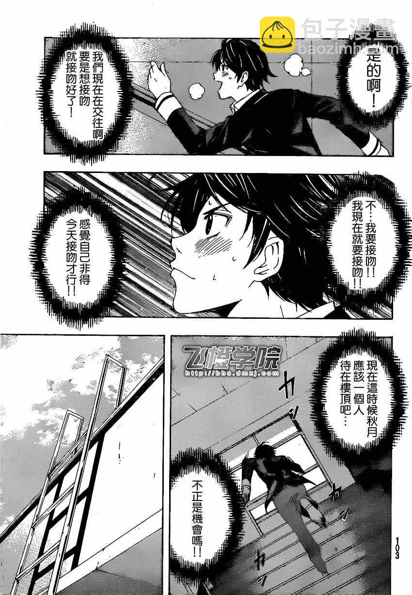 《风夏》第34话 第13页